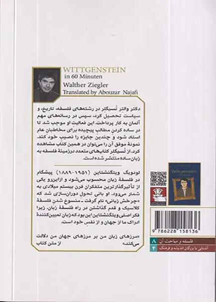 ویتگنشتاین(مختصر و مفید)مهراندیش